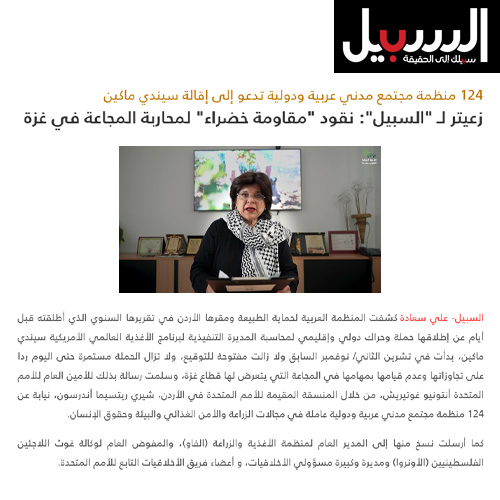 العربية لحماية الطبيعة 