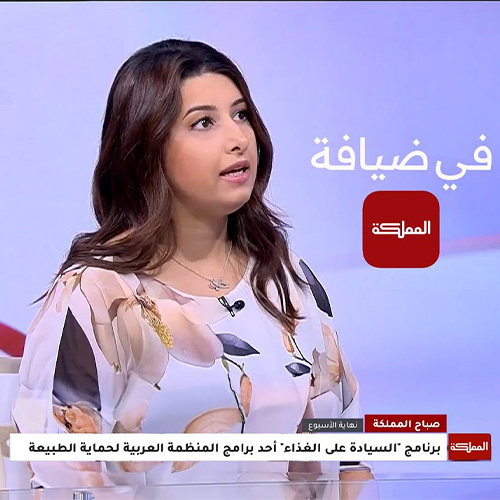 العربية لحماية الطبيعة 