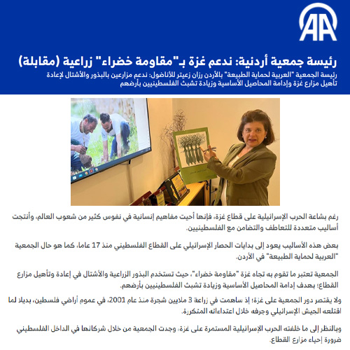 العربية لحماية الطبيعة 