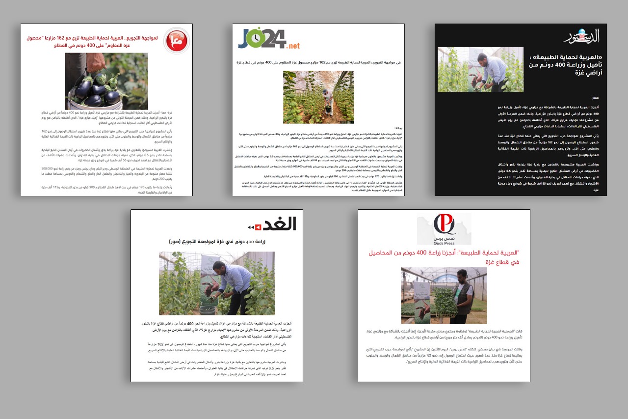 العربية لحماية الطبيعة 