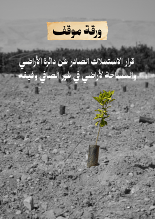 العربية لحماية الطبيعة 