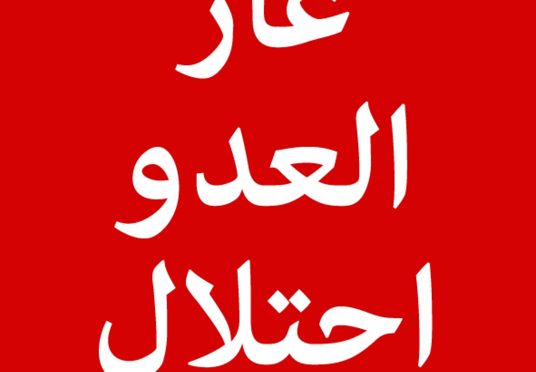 بيان: الموقف الموّحد للملتقى الوطني الموسع لمواجهة صفقة استيراد الغاز من العدو الصهيوني بيان: الموقف الموّحد للملتقى الوطني الموسع لمواجهة صفقة استيراد الغاز من العدو الصهيوني