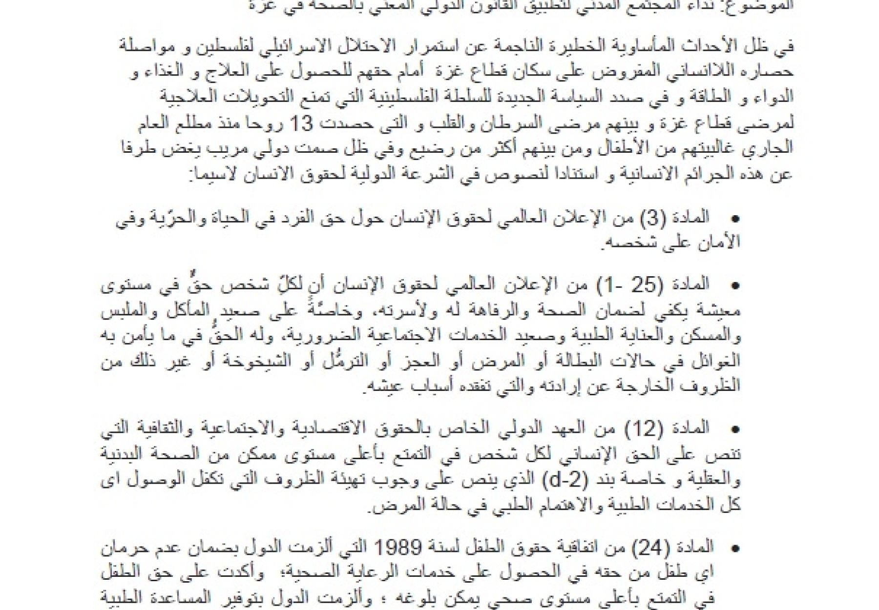 العربية تشكل مجموعة عالمية للضغط للتحقيق في الجرائم اللاإنسانية في حق اهلنا في غزة