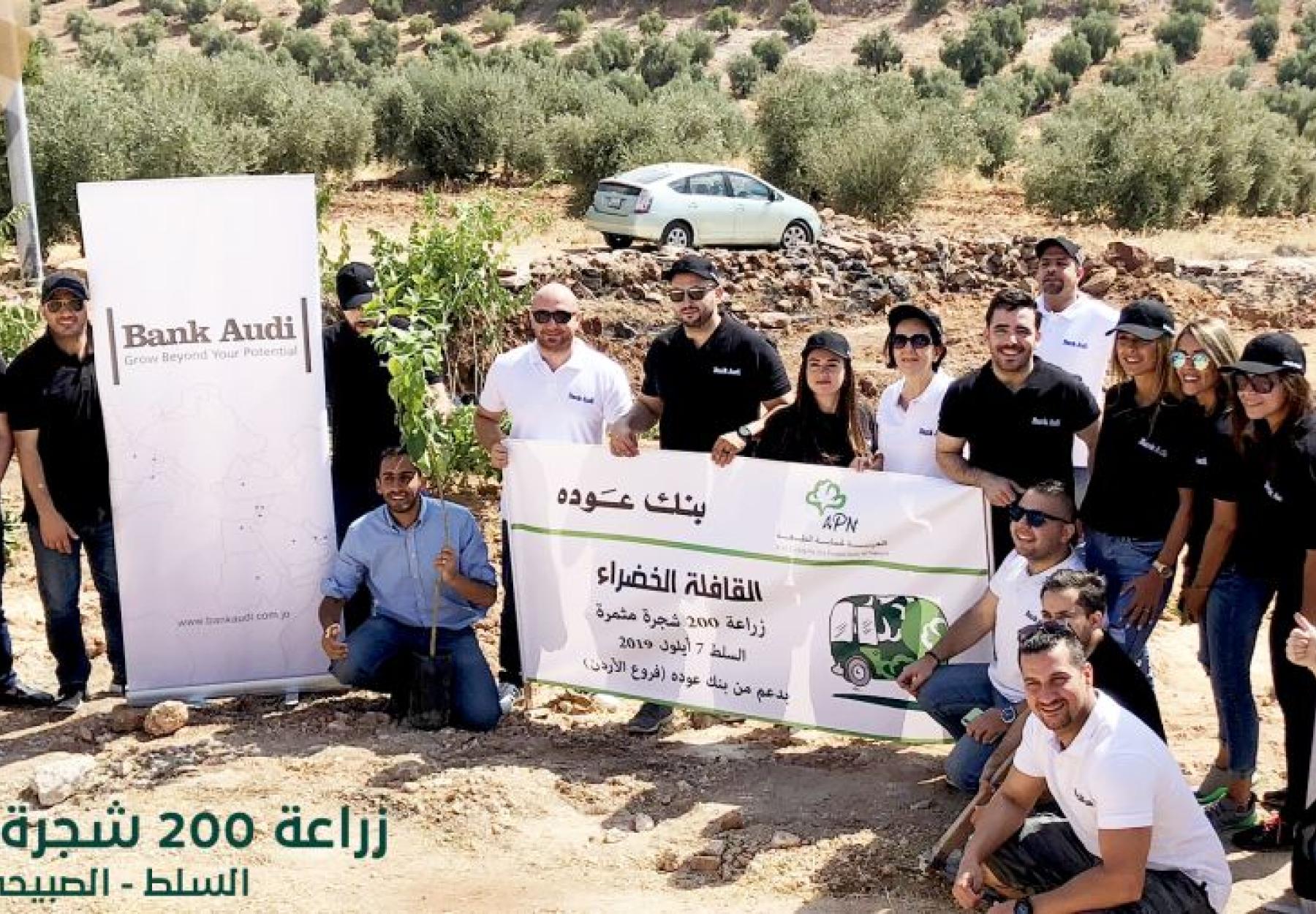 "القافلة الخضراء" تحط في السلط وتغرس مئتي شجرة مثمرة بالشراكة مع "بنك عوده" "القافلة الخضراء" تحط في السلط وتغرس مئتي شجرة مثمرة بالشراكة مع "بنك عوده"