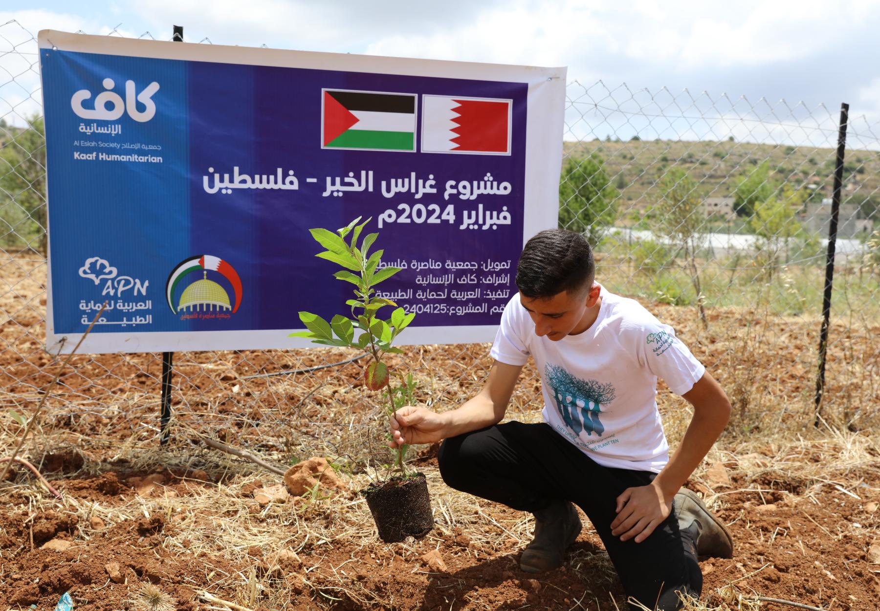 العربية لحماية الطبيعة ESCWA 