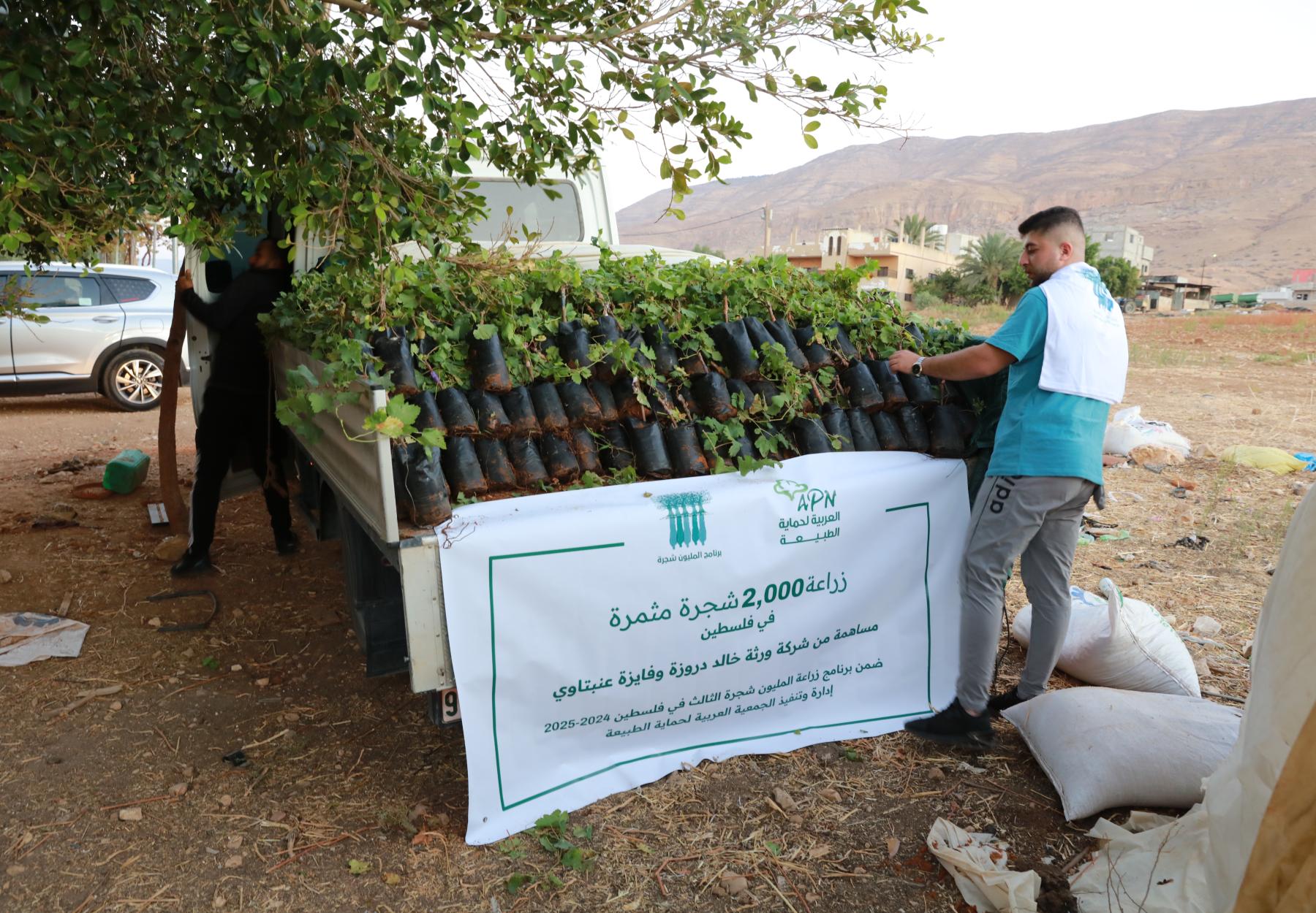 العربية لحماية الطبيعة 
