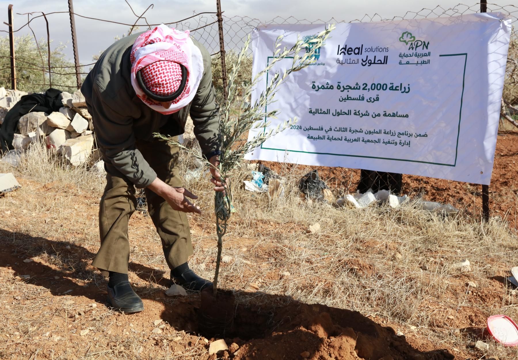 العربية لحماية الطبيعة 
