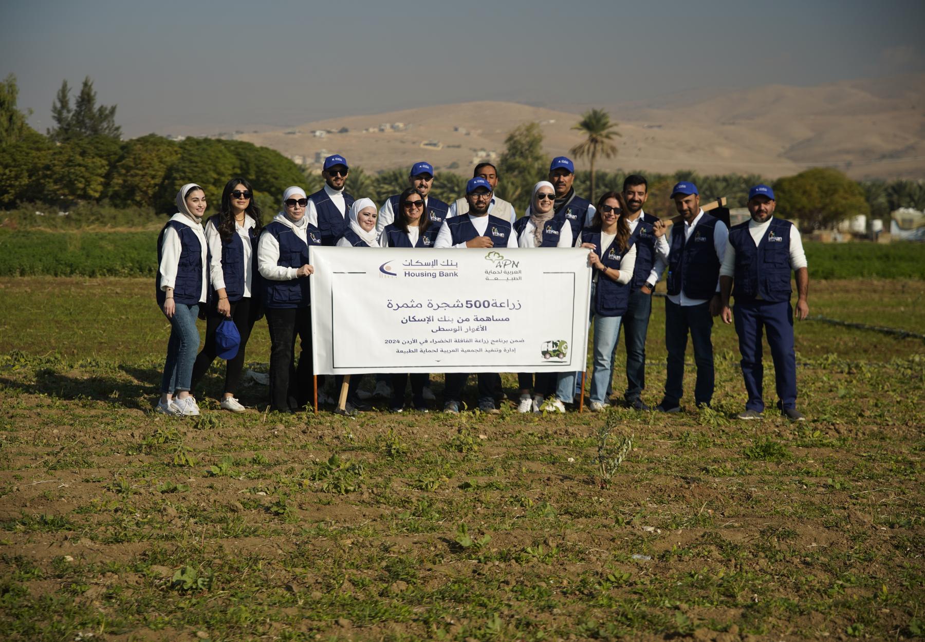 العربية لحماية الطبيعة 