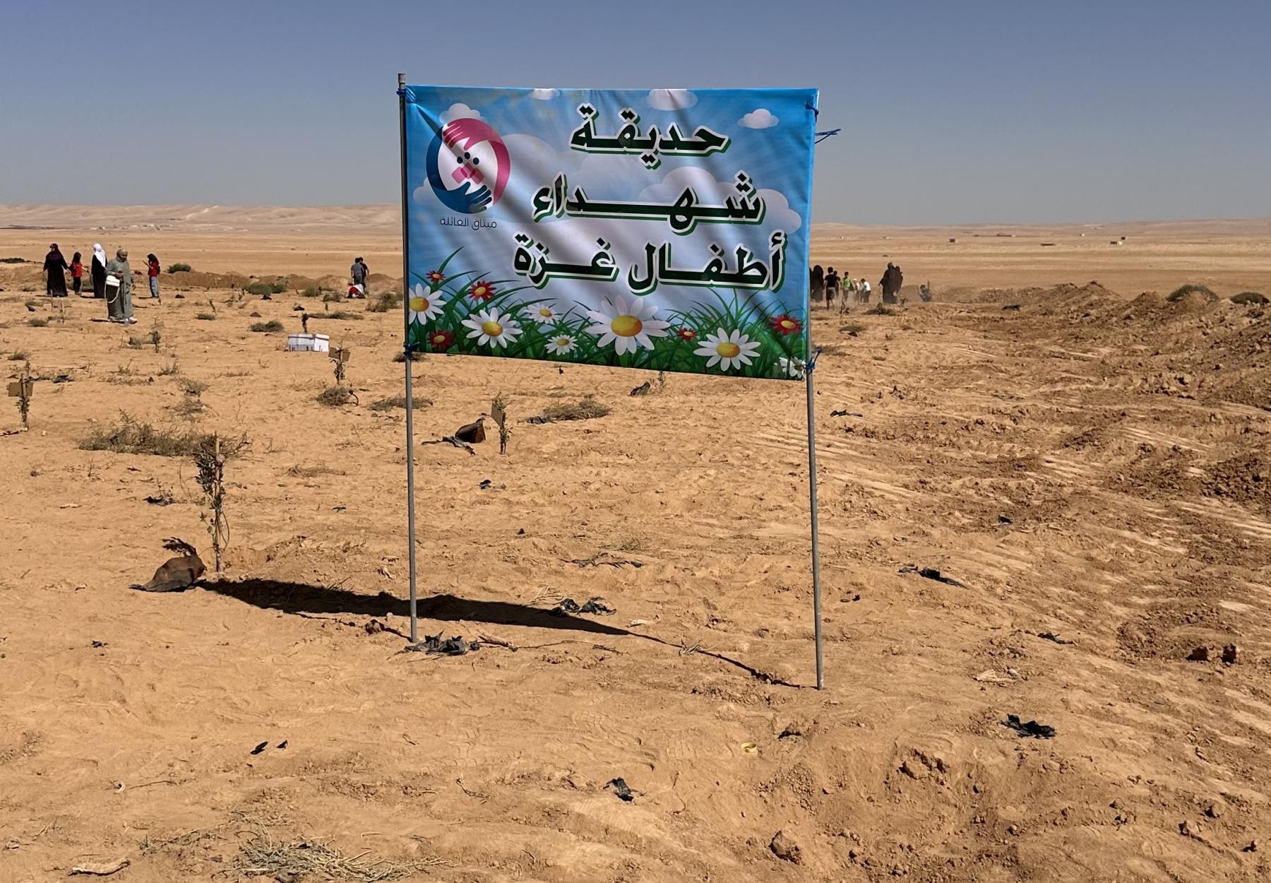 حديقة شهداء غزة العربية لحماية الطبيعة