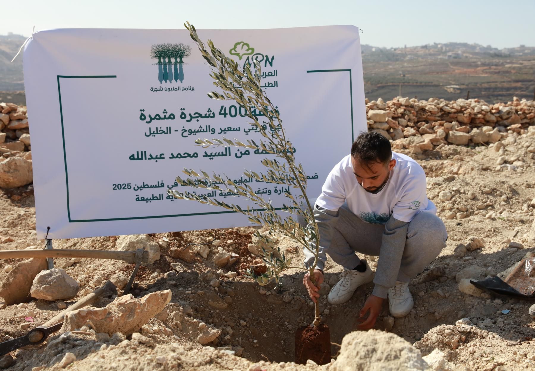 العربية لحماية الطبيعة 