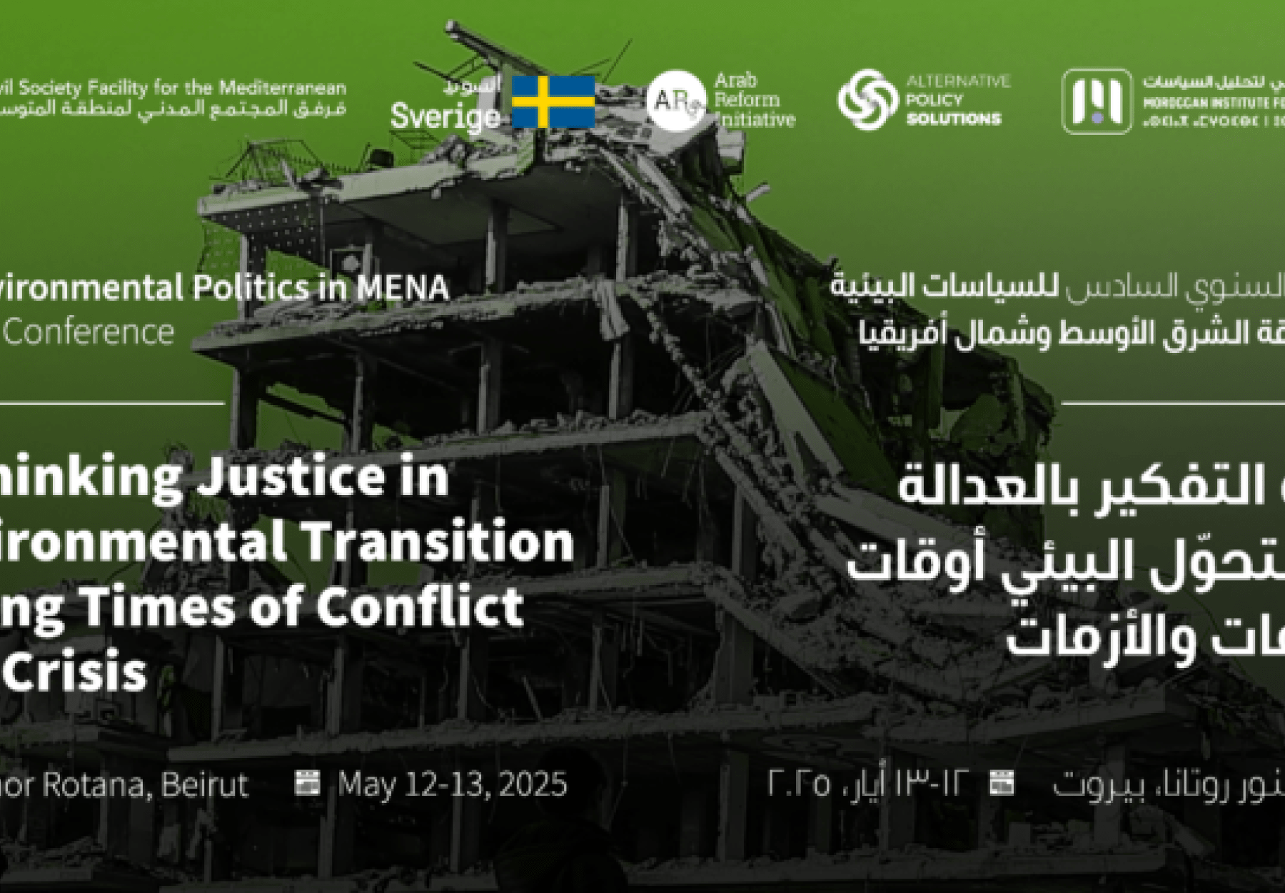 مبادرة الاصلاح العربي العربية لحماية الطبيعة