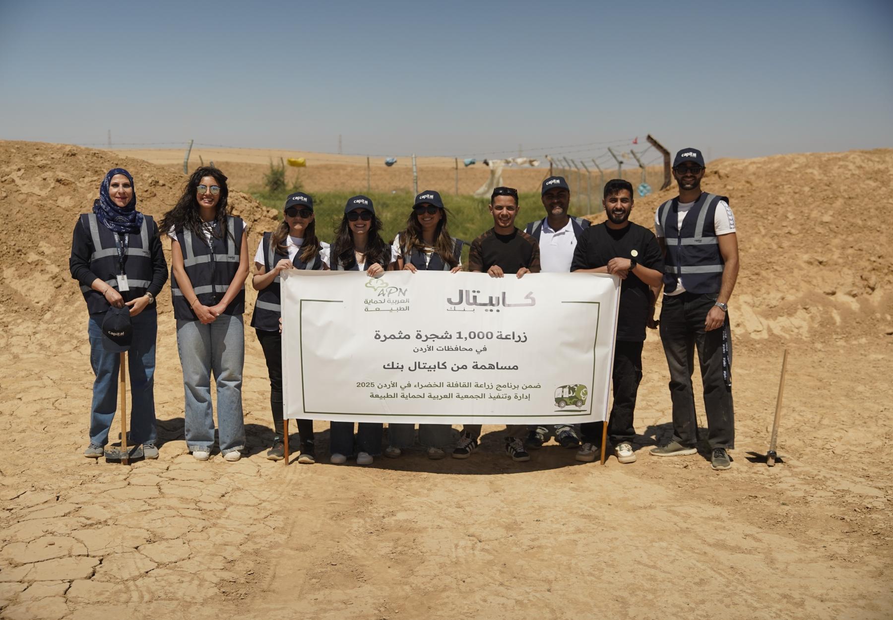 العربية لحماية الطبيعة 