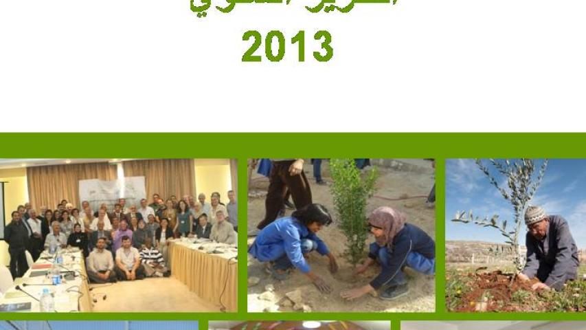 اجتماع الهيئة العامة السنوي
