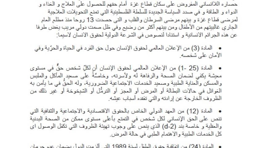 العربية تشكل مجموعة عالمية للضغط للتحقيق في الجرائم اللاإنسانية في حق اهلنا في غزة