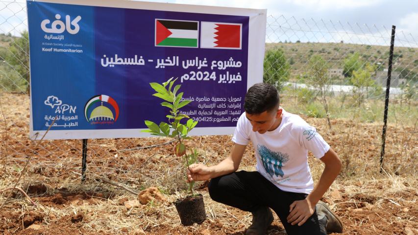 العربية لحماية الطبيعة ESCWA